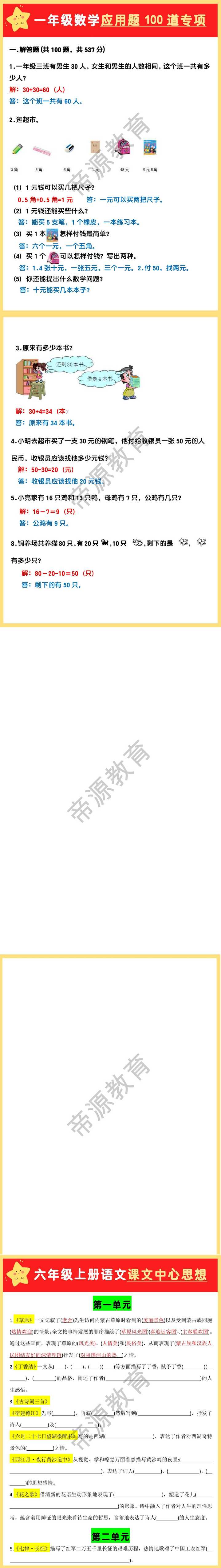 一年级数学应用题100道专项