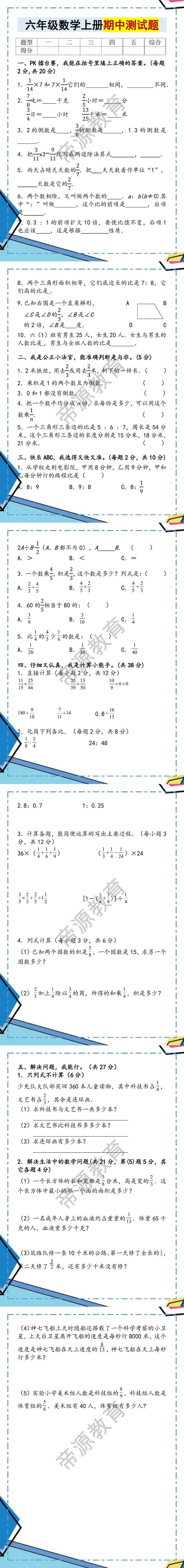 六年级数学上册期中测试题