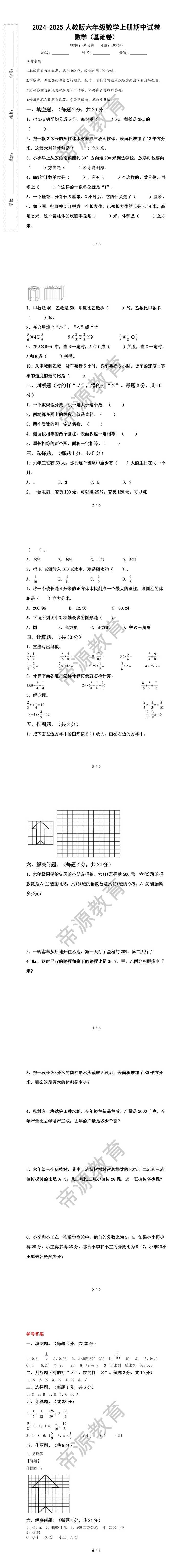 人教版六年级数学上册期中试卷