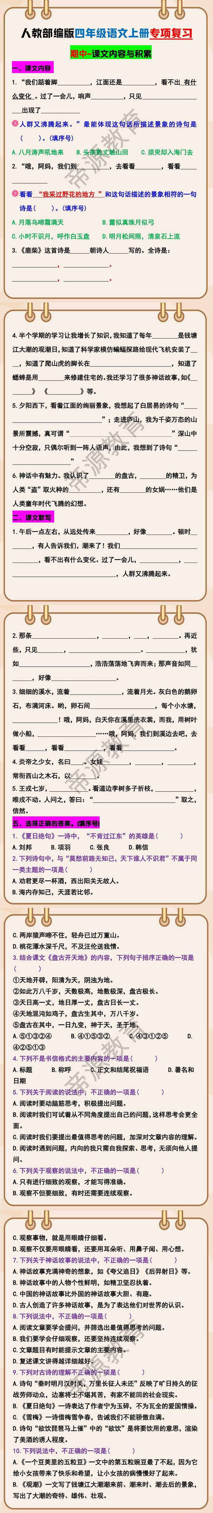 人教部编版四年级语文上册专项复习