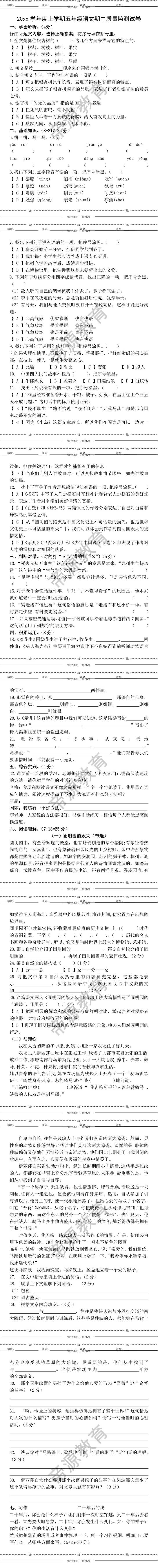 2024学年度上学期五年级语文期中质量监测试卷