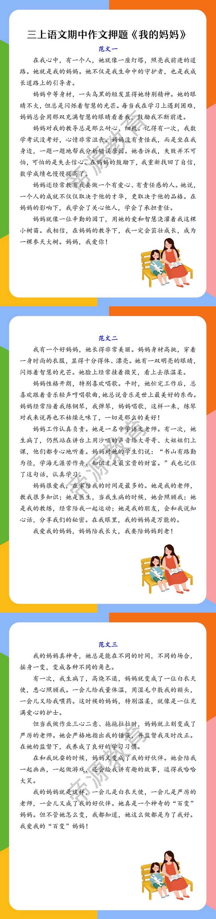 三上语文期中作文押题《我的妈妈》