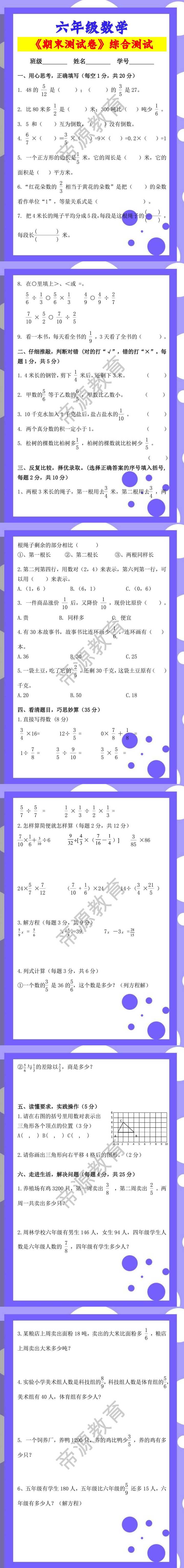 六年级数学 《期末测试卷》综合测试