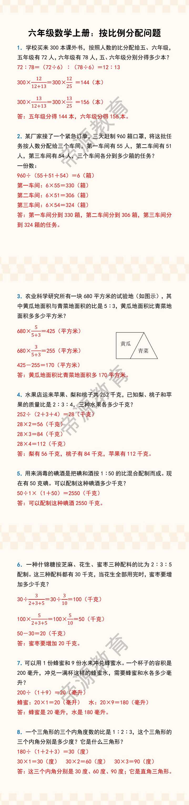 六年级数学上册：按比例分配问题