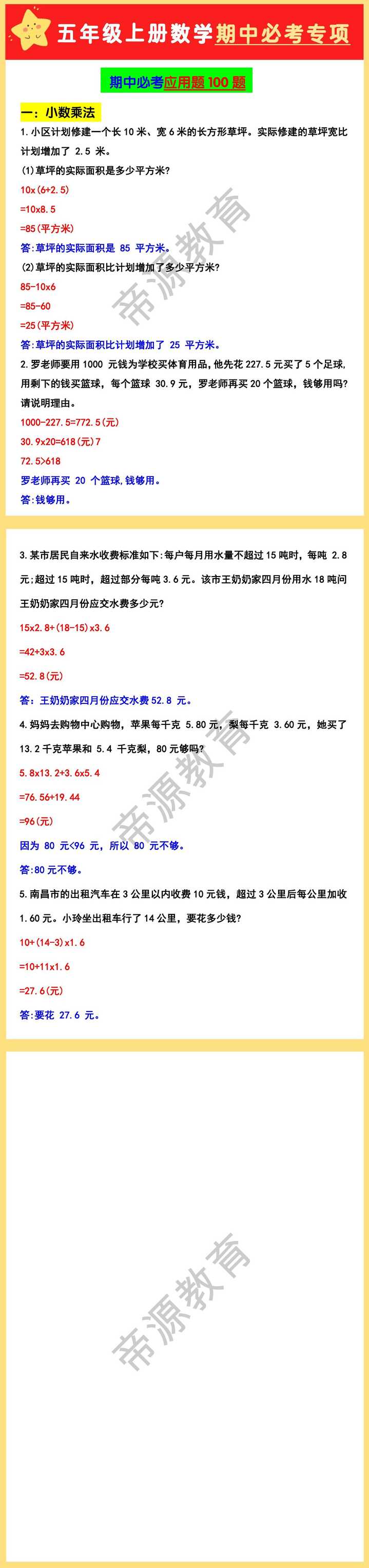 五年级上册数学期中必考专项