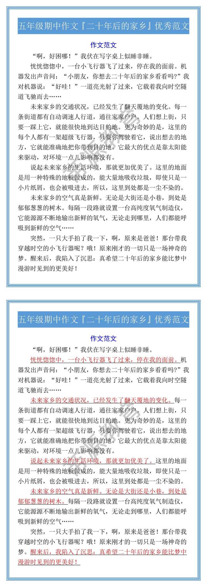 五年级期中作文『二十年后的家乡』优秀范文