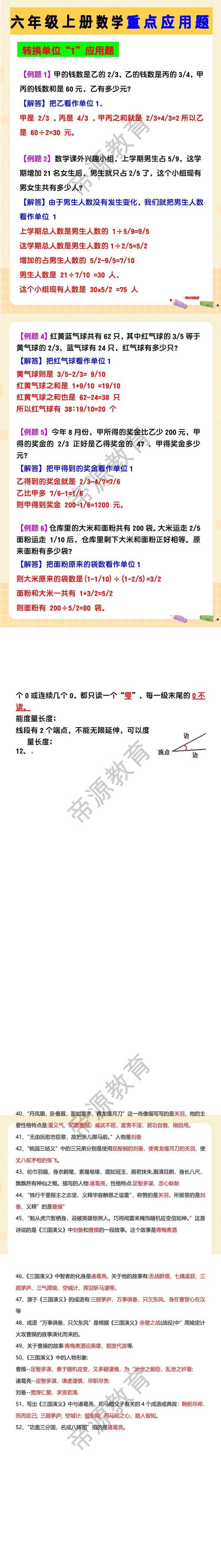 六年级上册数学重点应用题