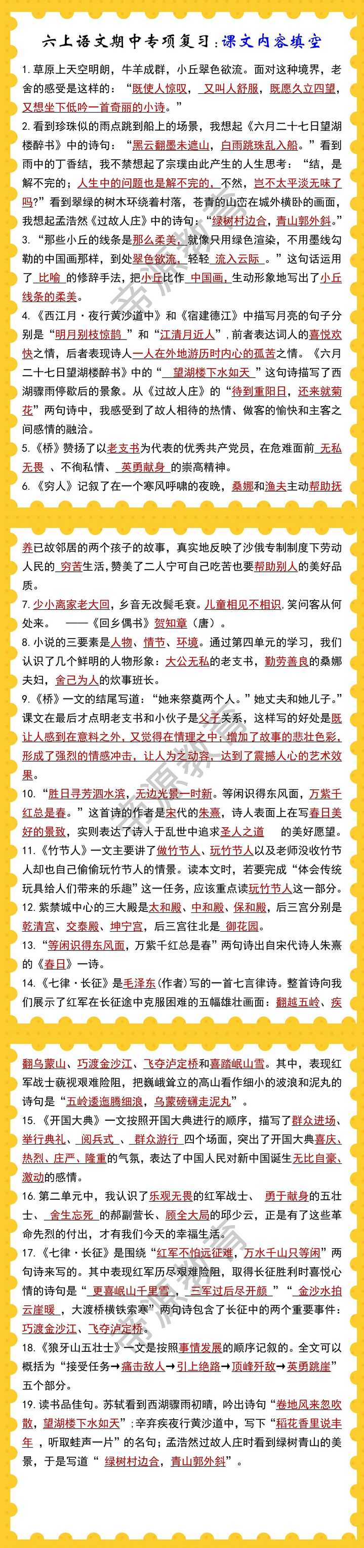 六上语文期中专项复习:课文内容填空
