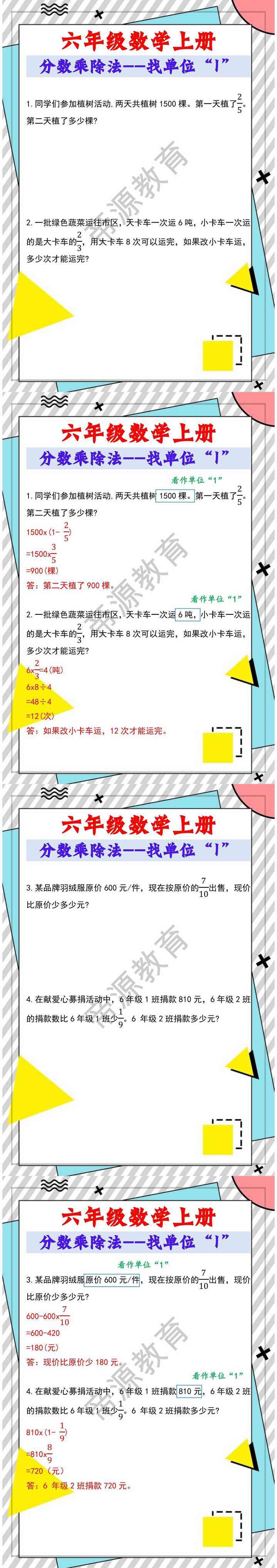 六年级数学上册《分数乘除法--找单位“1”》应用题解题！