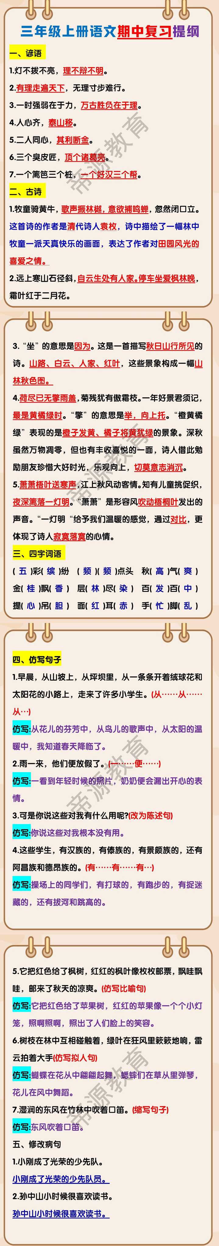 三年级上册语文期中复习提纲