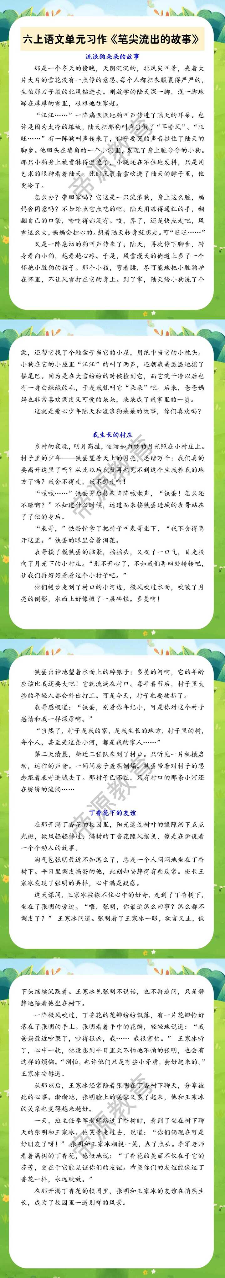 六上语文单元习作《笔尖流出的故事》