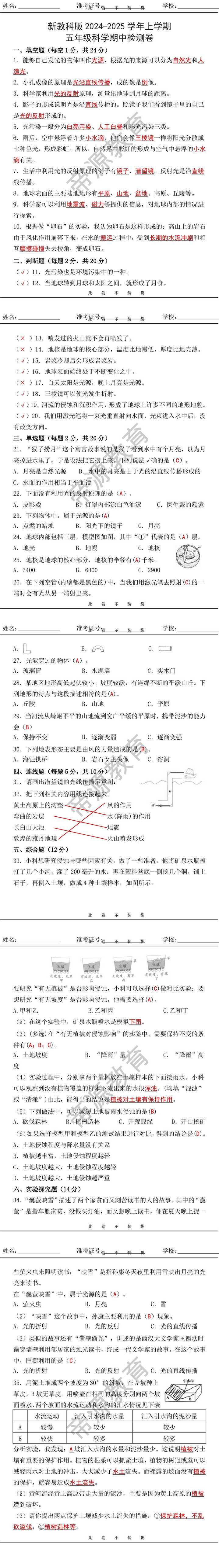 新教科版2024-2025学年上学期五年级科学期中检测卷
