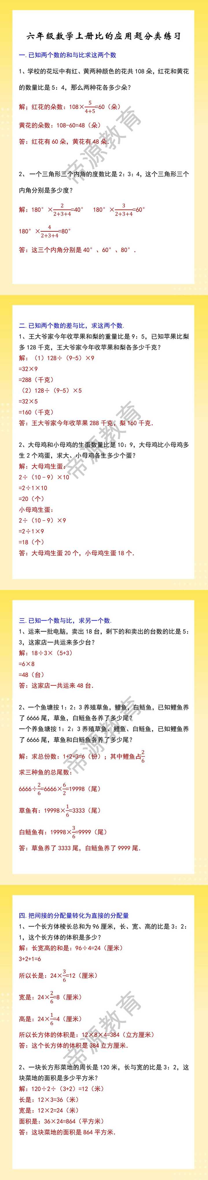 六年级数学上册比的应用题分类练习