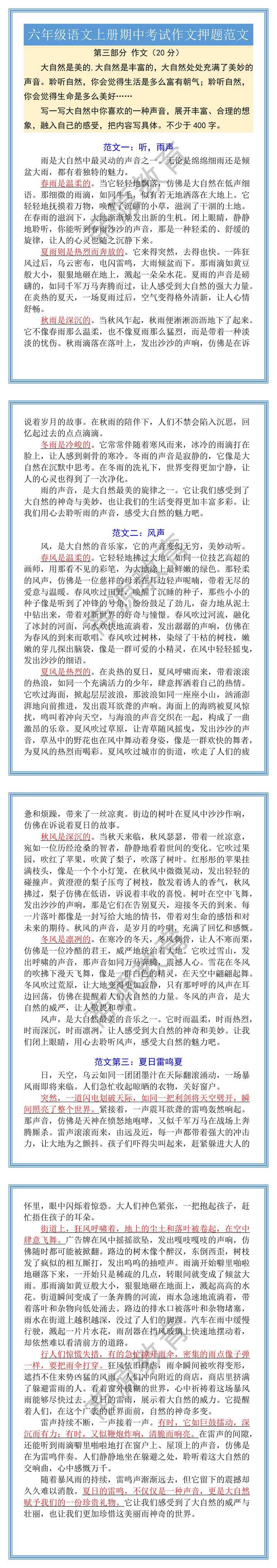 六年级语文上册期中考试作文押题范文