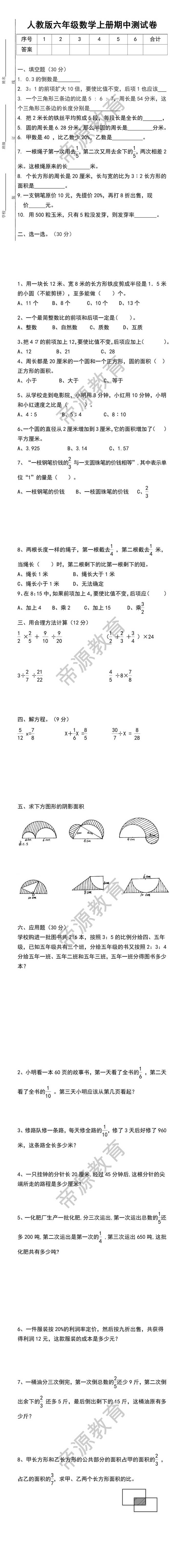 人教版六年级数学上册期中测试卷