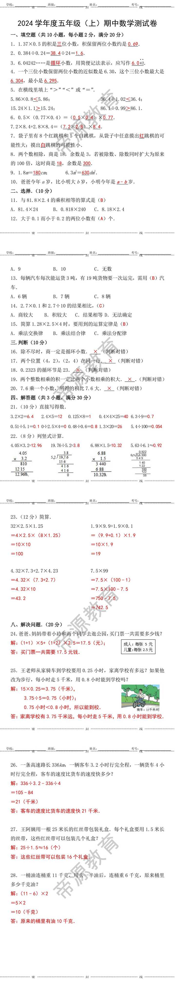 2024学年度五年级（上）期中数学测试卷