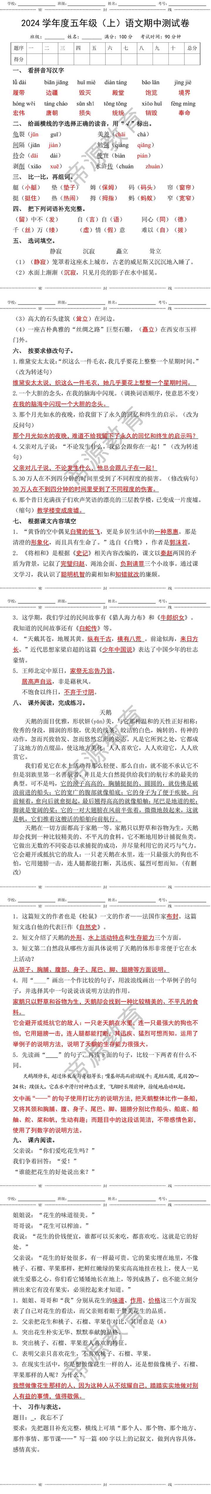 2024学年度五年级（上）语文期中测试卷