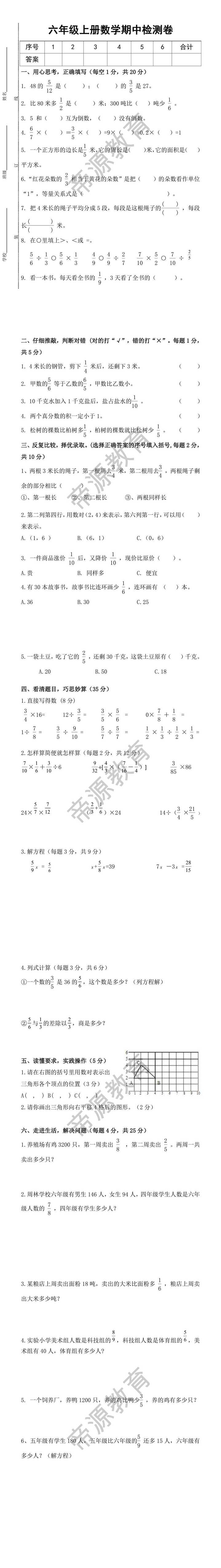 六年级上册数学期中检测卷
