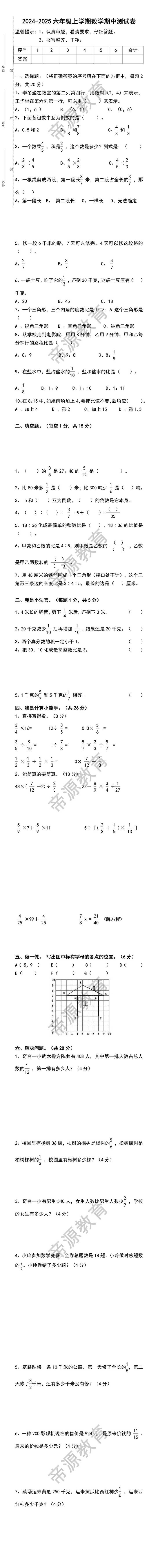 2024-2025六年级上学期数学期中测试卷