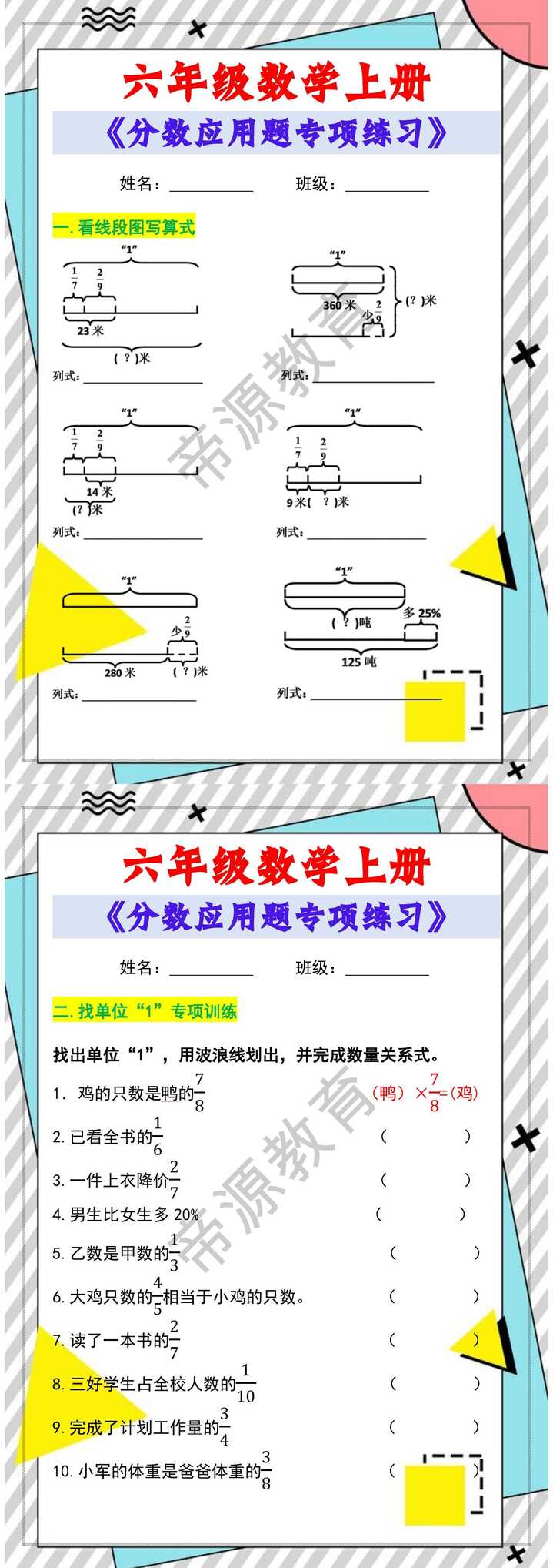 六年级数学上册《分数应用题专项练习》