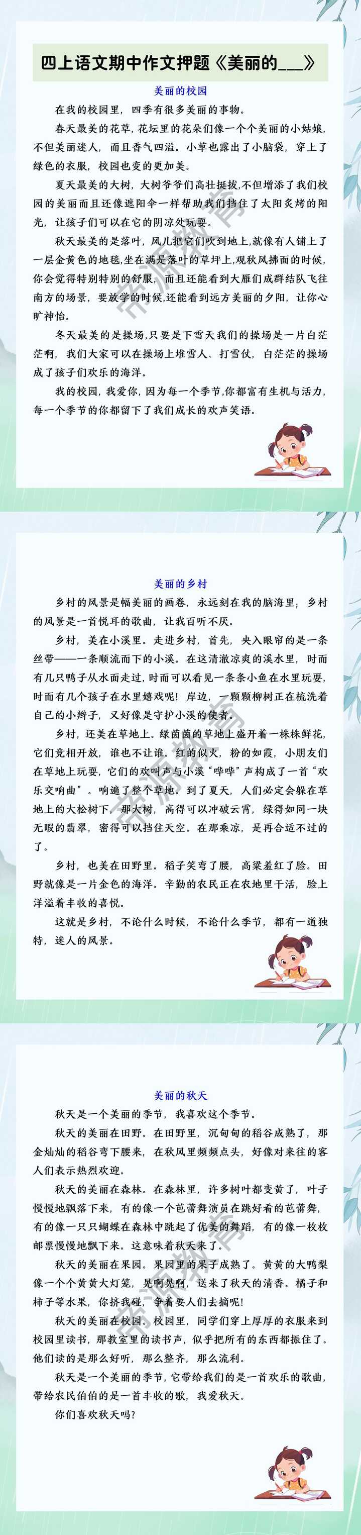 四上语文期中作文押题《美丽的___》