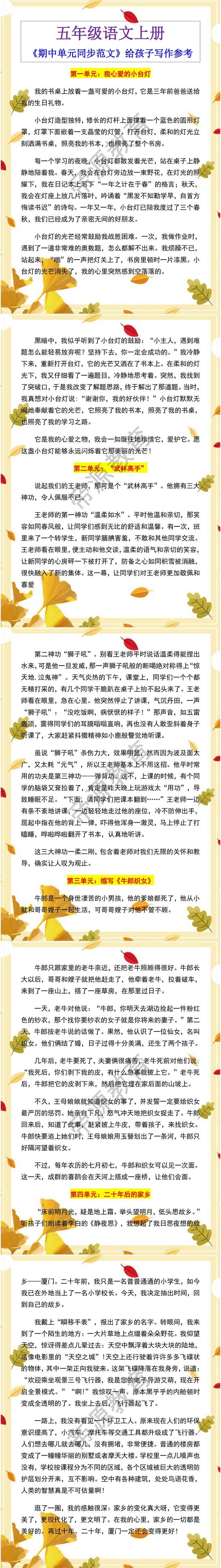 五年级上册语文《期中单元同步范文》，给孩子写作参考！