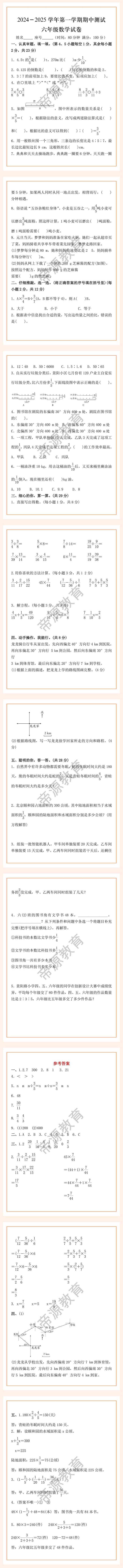 2024－2025学年第一学期期中测试 六年级数学试卷