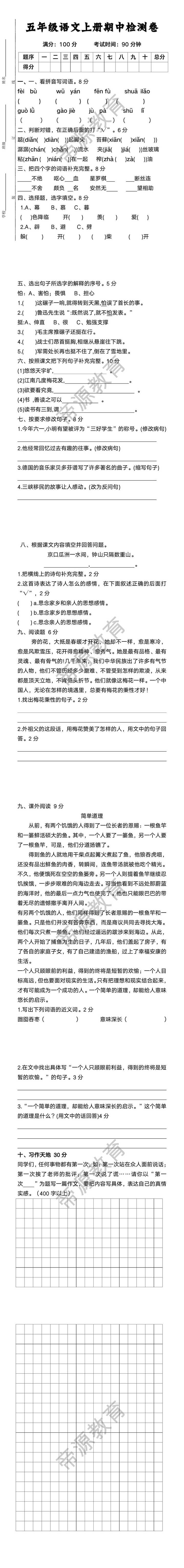 五年级语文上册期中检测卷
