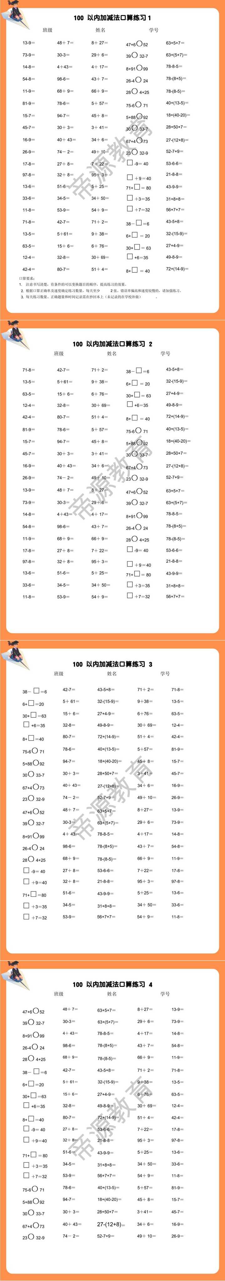 小学四年级100以内竖式计算练习