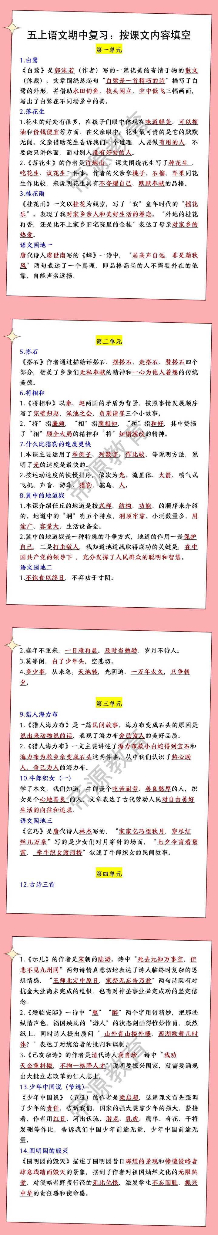 五上语文期中复习：按课文内容填空