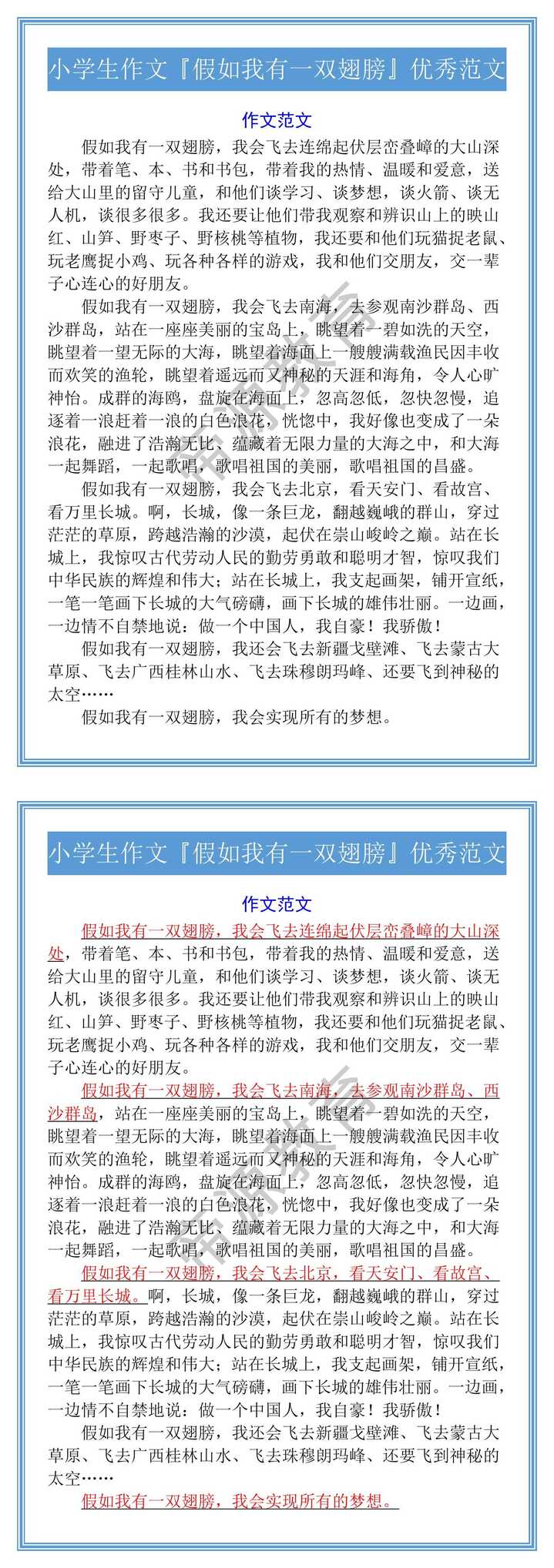 小学生作文『假如我有一双翅膀』优秀范文