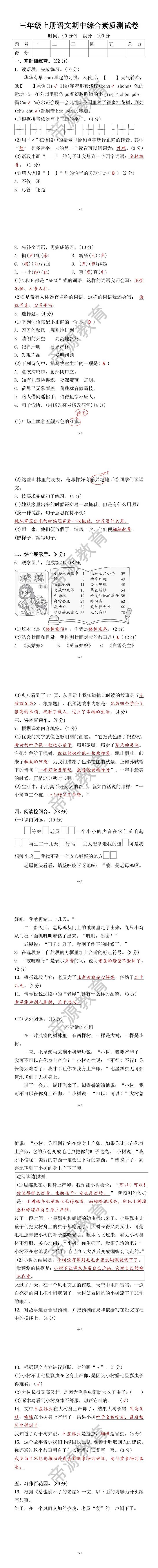 三年级上册语文期中综合素质测试卷