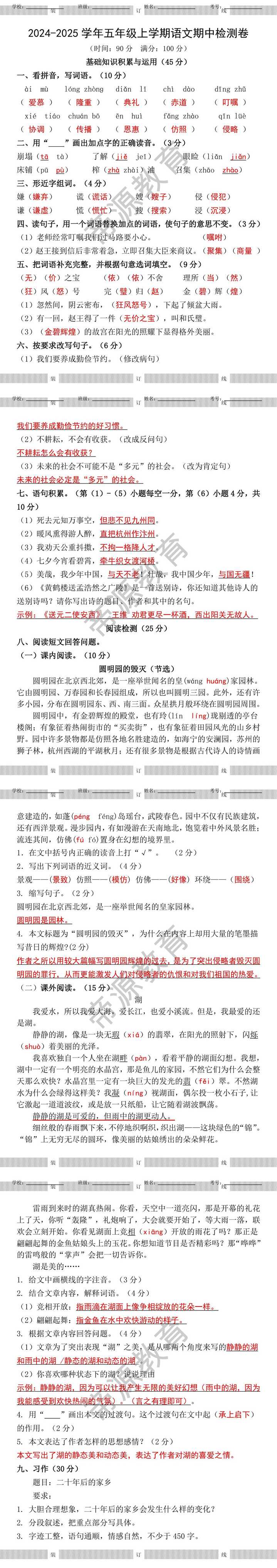 2024-2025学年五年级上学期语文期中检测卷