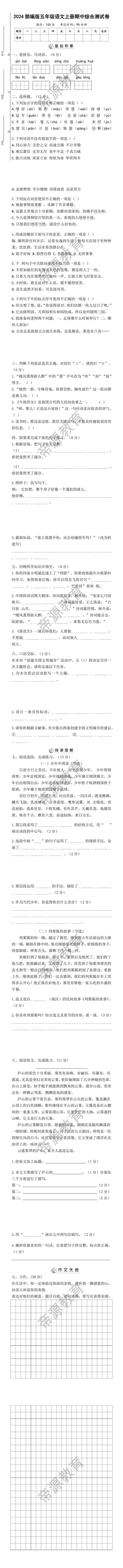 2024部编版五年级语文上册期中综合测试卷