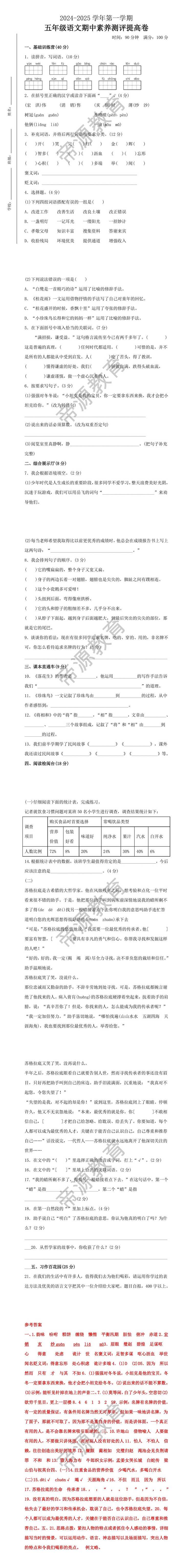 2024-2025学年第一学期五年级语文期中素养测评提高卷