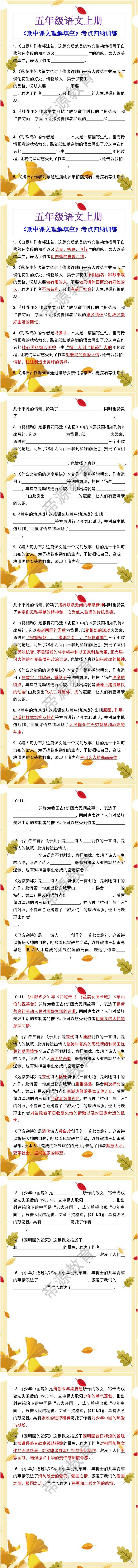 五年级语文上册《期中课文理解填空》考点归纳训练