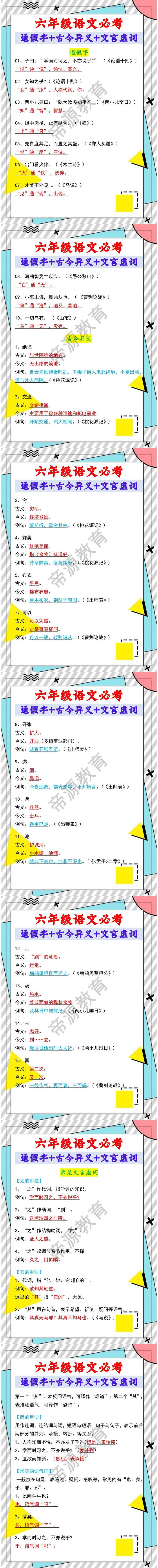 六年级语文上册必考：通假字+古今异义+文言虚词汇总！
