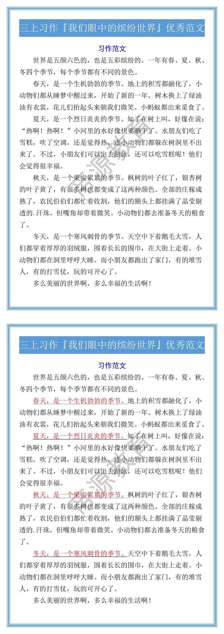 三上习作『我们眼中的缤纷世界』优秀范文