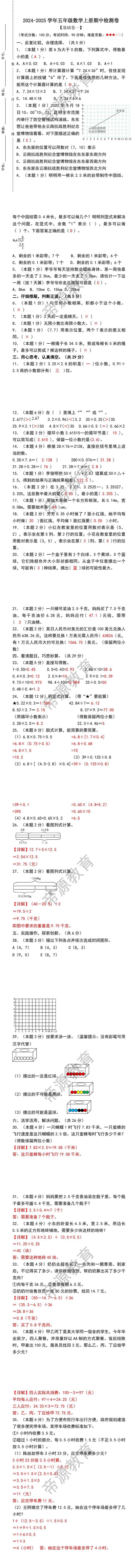 2024-2025学年五年级数学上册期中检测卷