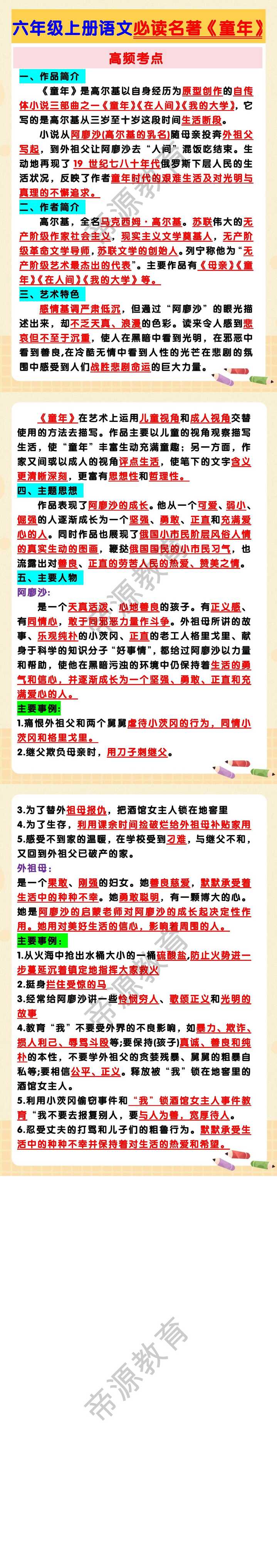 六年级语文上册必读名著《童年》