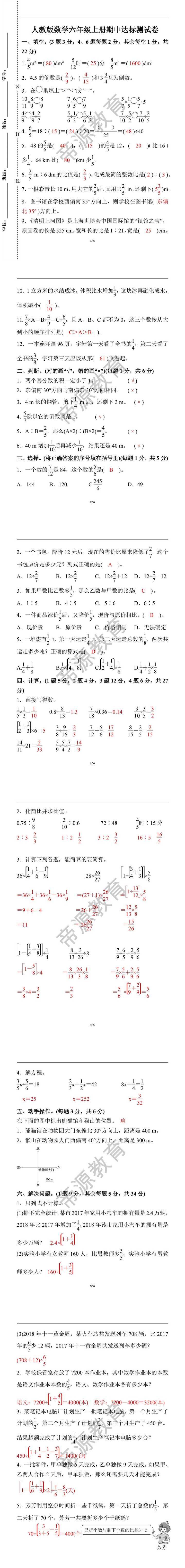 人教版数学六年级上册期中达标测试卷