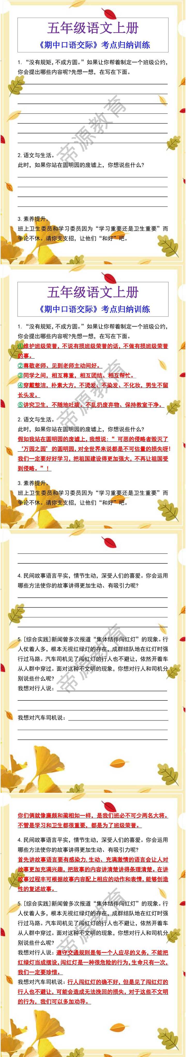 五年级上册语文《期中口语交际》考点归纳训练