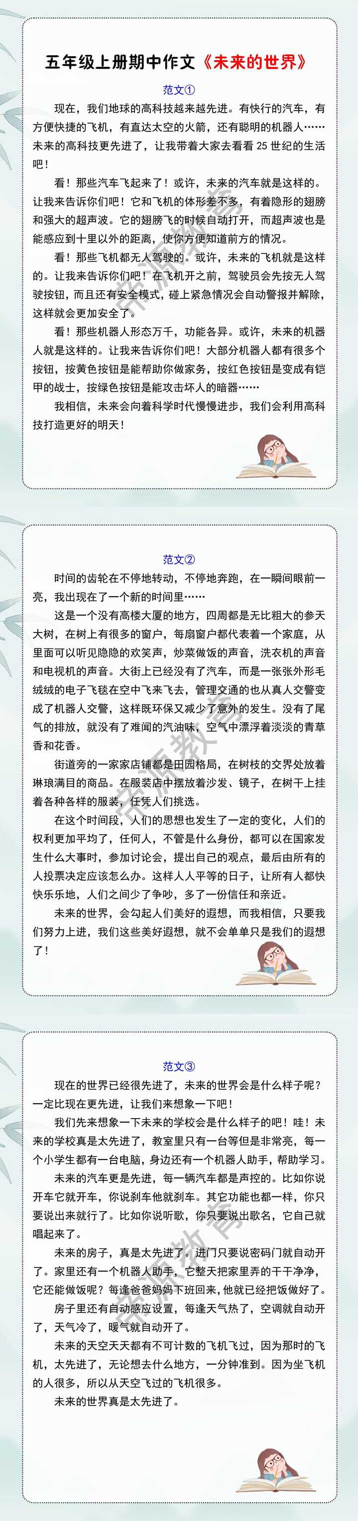 五年级上册期中作文《未来的世界》