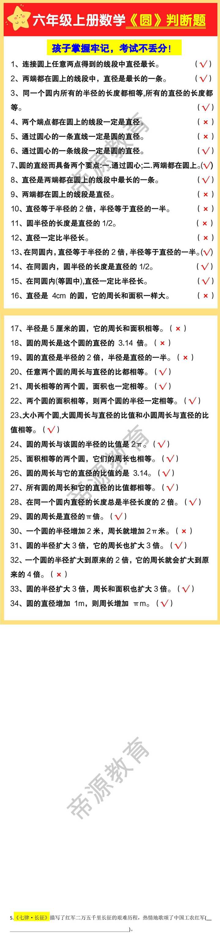 六年级上册数学《圆》判断题