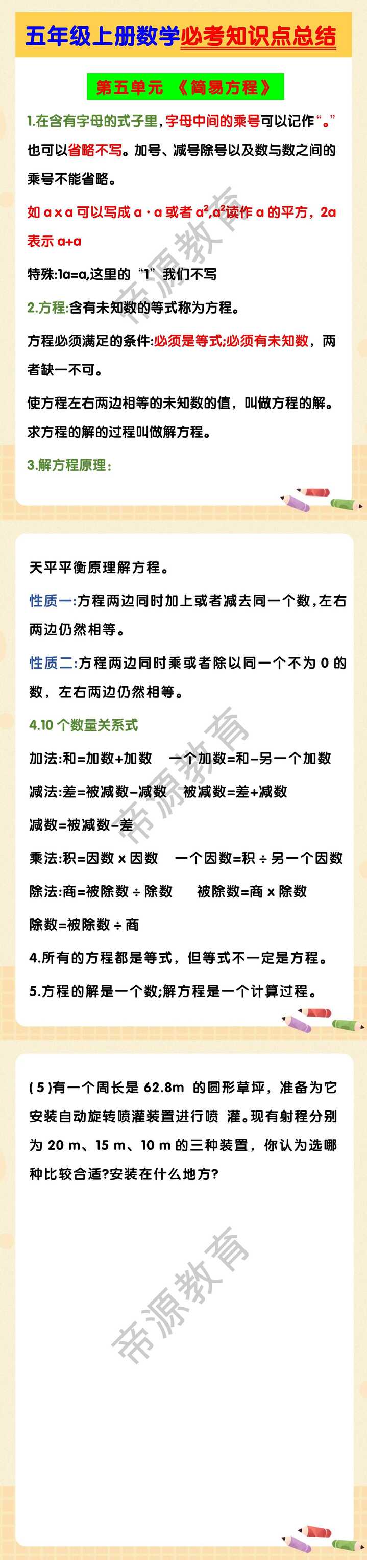 五年级上册数学第五单元 《简易方程》