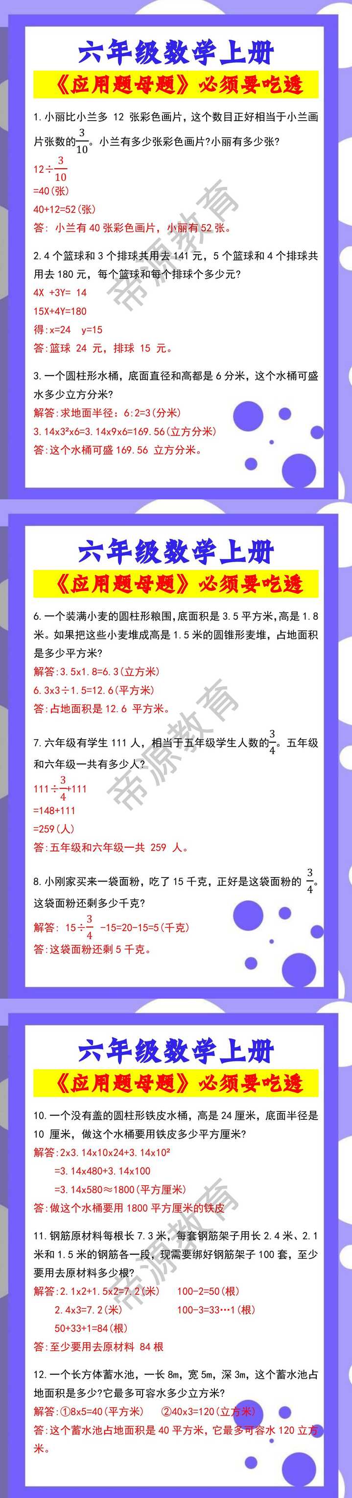 六年级数学上册《应用题母题》必须要吃透