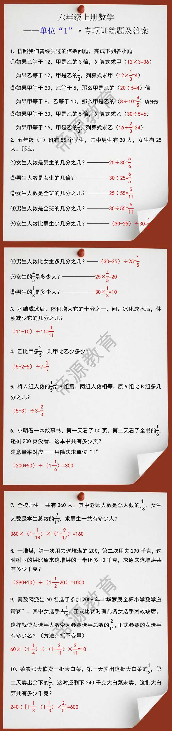 六年级上册数学单位“1”专项训练题及答案