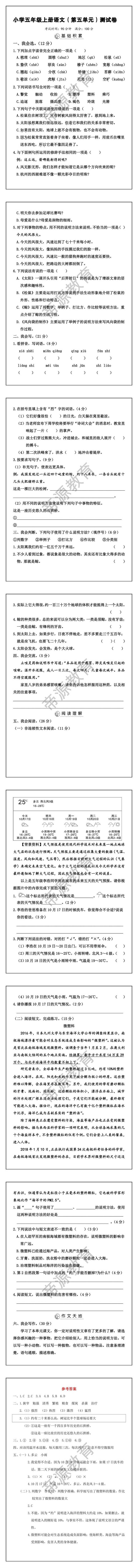 部编版五年级上册语文《第五单元测试卷》(含答案)