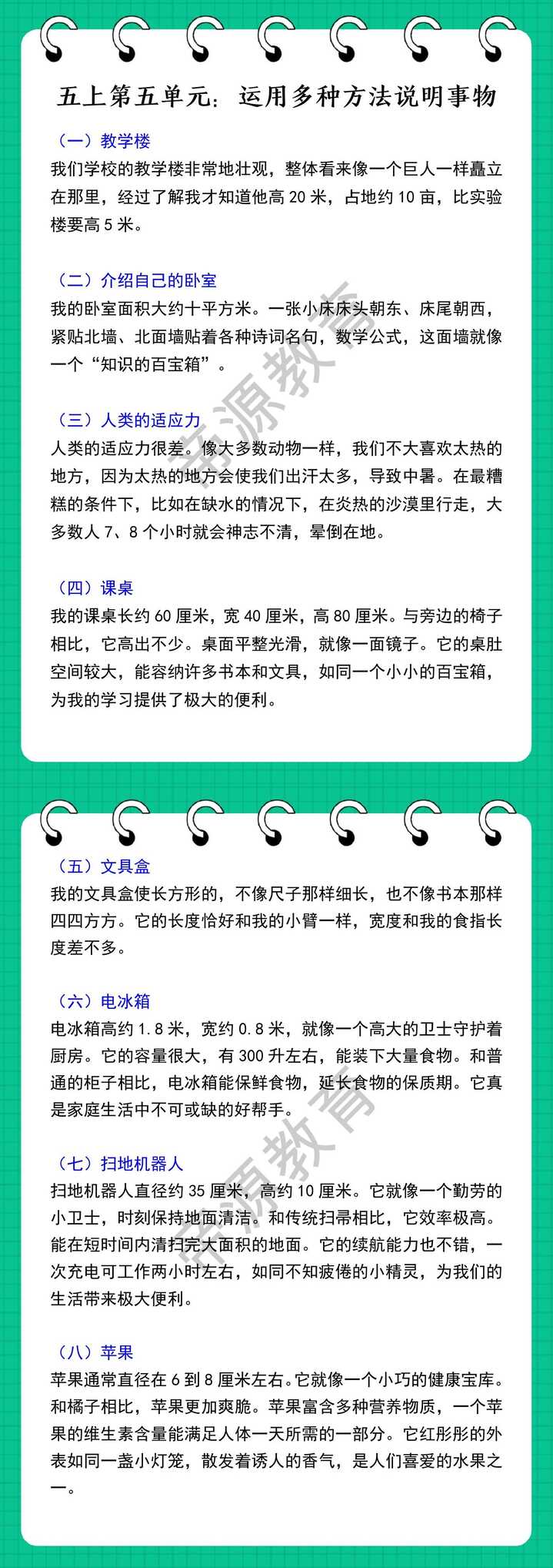 五上第五单元：运用多种方法说明事物
