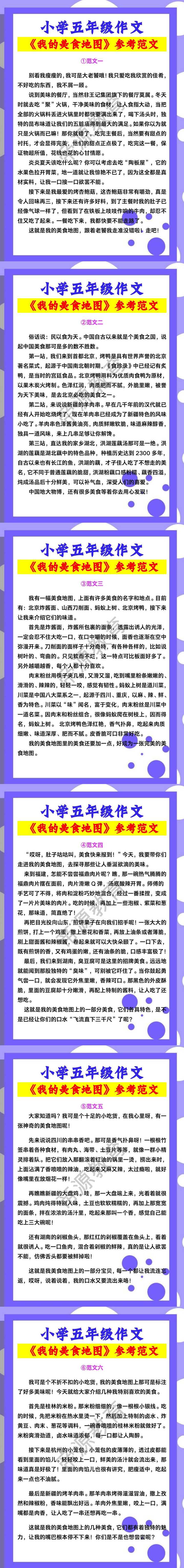 小学五年级作文《我的美食地图》范文